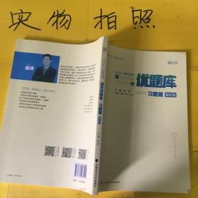 2019考研政治通关优题库（习题版） 解析册