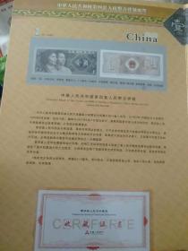 一统天下中国人民共和国第四套人民币幣吉祥號典藏
