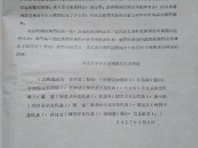 武汉大学学生赴河南灾区访问报告(初稿) 1957年16开、最后附访问组成员名单 见书影及描述