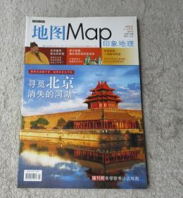 地图Map  2009年第1期 印象地理 寻觅北京消失的河湖（无地图）