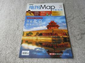 地图Map  2009年第1期 印象地理 寻觅北京消失的河湖（无地图）