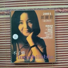 2001邓丽君（最后录音）不了情VCD。