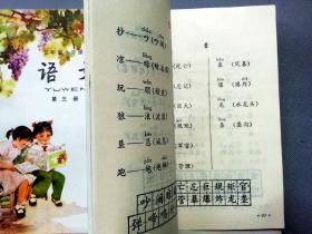 【实物】五年制小学语文课本全套10册合售 【未使用】 【原版未用四角尖尖直板】