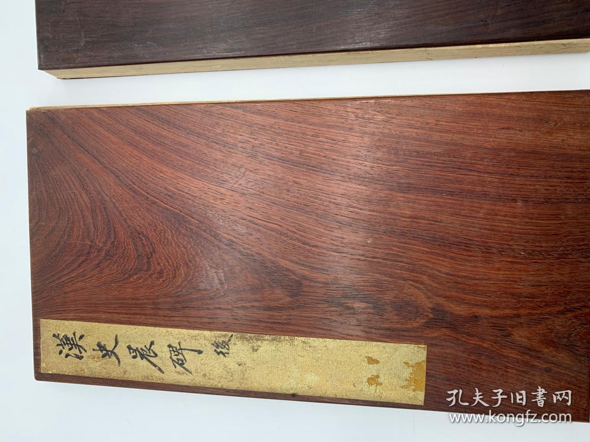《汉前后史晨碑》清代乾隆嘉庆左右拓“肃”字本，红木夹板原装旧裱册页，前后碑开本尺寸不一样大，但是拓本都是差不多同时期的，后碑可能还早一点点，早期版本前后碑分开拓的很正常。木夹板都是老红木的。后碑开本33.5*18厘米，品相拓工都一流，一部到位的收藏品。
