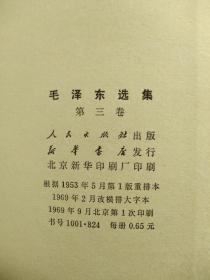 毛泽东选集（1～4卷）大32开红皮1969年2月改横排大字本1969年9月北京第1次印刷