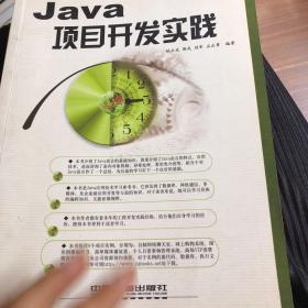 Java项目开发实践