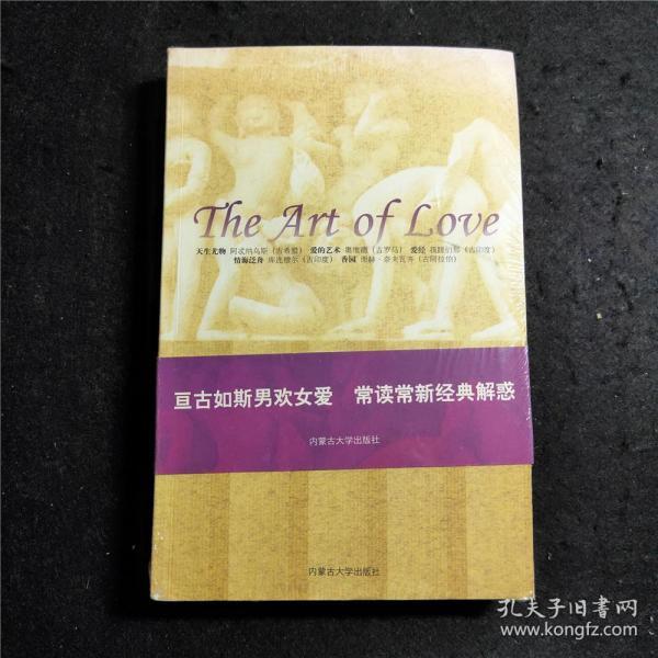 爱的艺术：世界古典性学5种