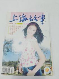 上海故事2004.3