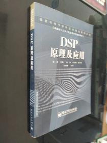 DSP原理及应用