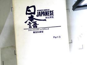 《日本语会话课程 1/2/3/5》《日本语会话课程注解》共5册