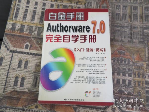 中文Authorware 7.0完全自学手册