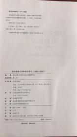 彭水苗族土家族自治县志：1986-2005【全新正版现货有塑封】