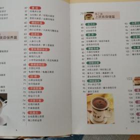 对症养生茶饮（第2版）