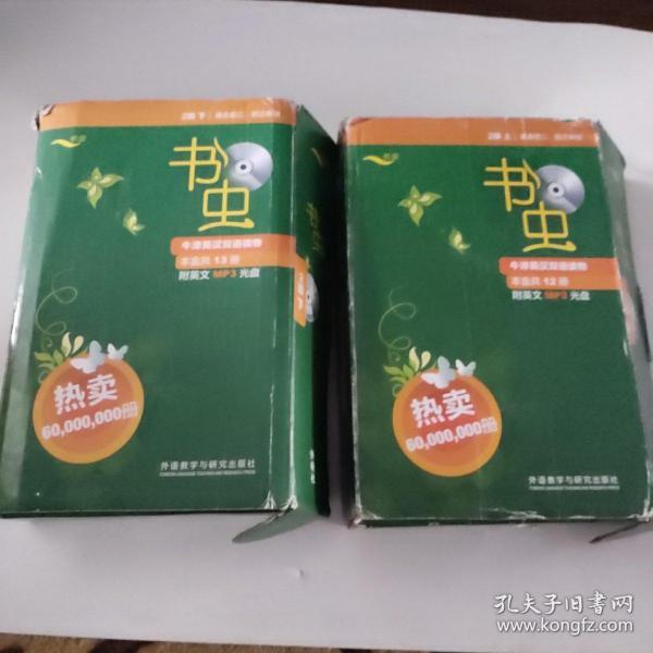 书虫.牛津英汉双语读物：2级上