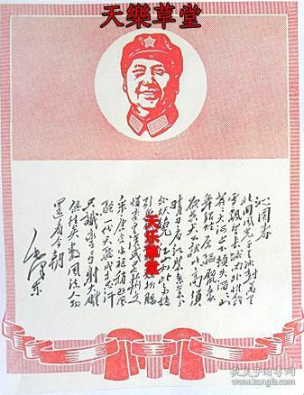 毛主席诗词《沁园春.雪》画像（1967年）【新印刷品.装饰画】40厘米-30厘米左右