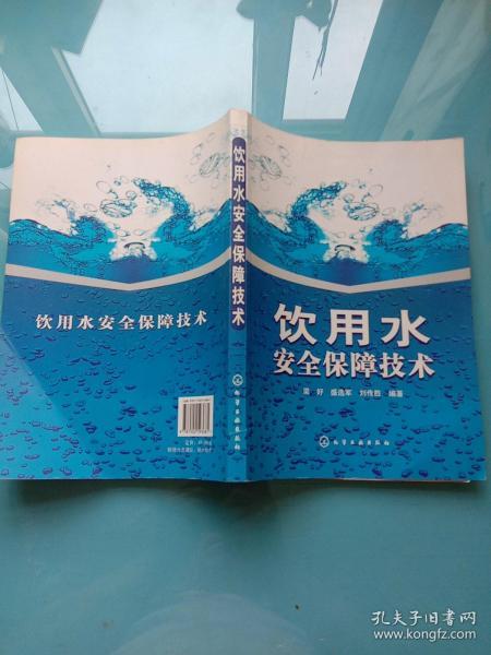 饮用水安全保障技术