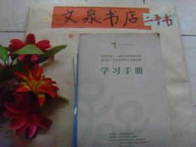 天津市第十一届社区教育展示周暨2017年全民终身学习活动周学习手册