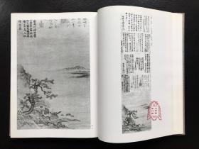 仅1册【日本の墨絵 】大塚巧艺社 收录从天平时期到现代  共92幅书画 日文原版 研究资料 根津美术馆 东京美术青年会