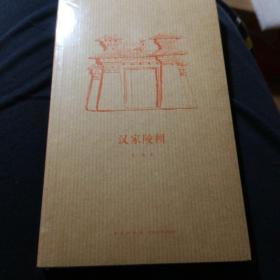 建筑史诗，汉家陵阙