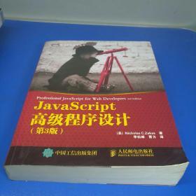 JavaScript高级程序设计（第3版）