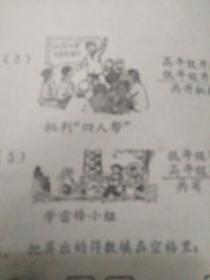 湖南省小学试用课本 数学第二册