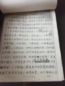 大众日报社资料 陈华鲁：留取丹心照汗青——忆  共产党员陈秀英烈士 （初稿） （复印稿）