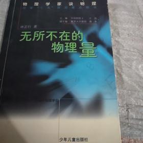 无所不在的物理量