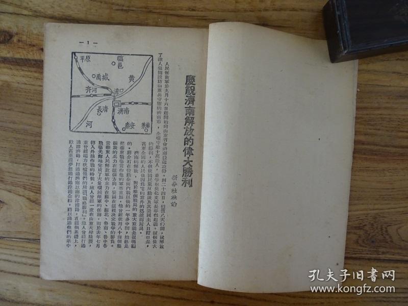解放济南之战