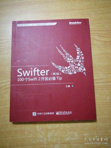 Swifter（第二版） : 100 个 Swift 2 开发必备 Tip