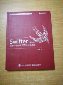 Swifter（第二版） : 100 个 Swift 2 开发必备 Tip