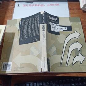 金融学 书皮开裂 书脊破损