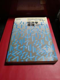 经济学原理（第4版）：宏观经济学分册