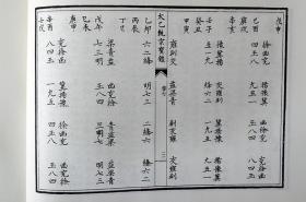 影印四库存目子部善本汇刊6太乙统宗宝鉴精装1册周易易经哲学风水