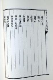 影印四库存目子部善本汇刊9原本影印增广沈氏玄空学精装本16开2册