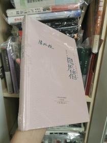 《隐形伴侣》毛边本  张抗抗钤印， 赠特制藏书票、裁纸刀