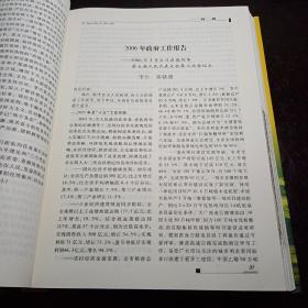 濮阳经济年鉴·创刊卷 精装本 一版一印仅印1500册
