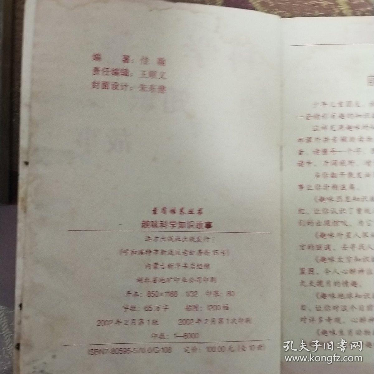 趣味科学知识故事