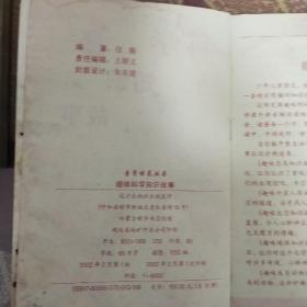 趣味科学知识故事