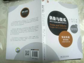 偶像与傻瓜：通用汽车前副总裁眼中的领导者