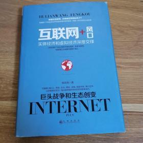 互联网+风口：虚拟经济和实体经济深度交锋