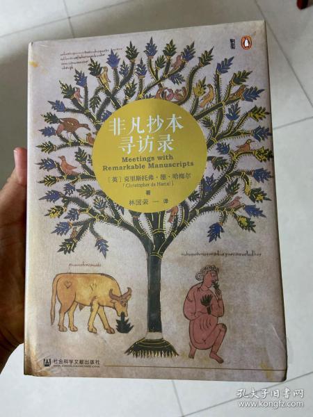 非凡抄本寻访录：Twelve Journeys into the Medieval World