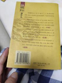 纵横经:鬼谷子制人成事 乱中取胜的方略