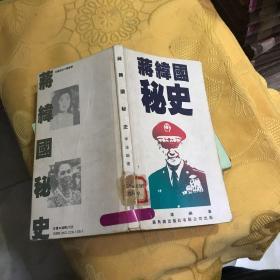 蒋纬国