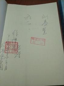 台海风云见证录（2、4）徐博东签名
