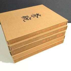 茶碗/平凡社【5册全】国内现货