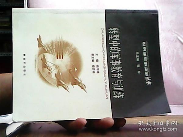 面向信息化战争的军事理论创新——世界新军事变革丛书