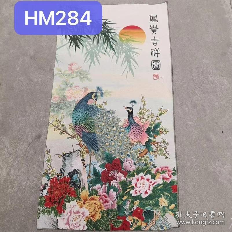 富贵吉祥图刺绣织锦绣丝织画