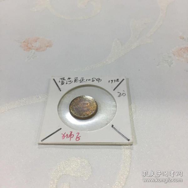 爱莎尼亚 10分币 1998 狮子【直径长1.7CM 】【品相自鉴】