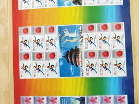 北京申办2008年奥运会成功纪念邮票三地连刷大版张