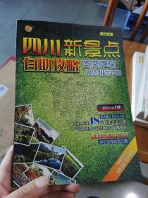四川新景点自助攻略：资深驴友带您川游不息